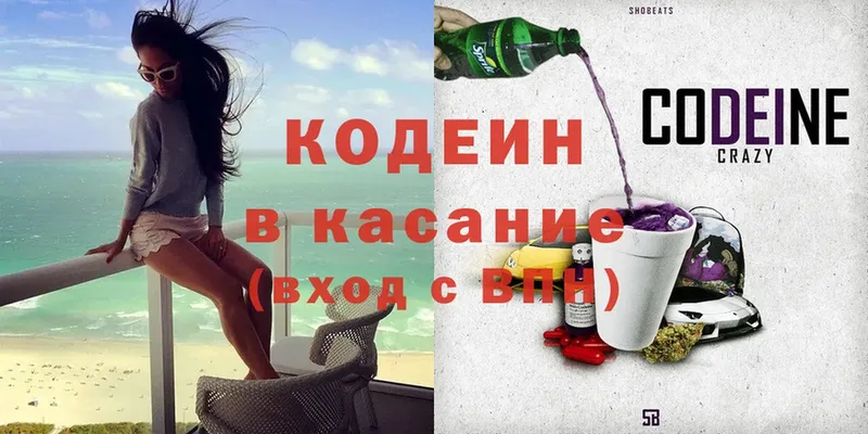 купить  цена  Боготол  Кодеин Purple Drank 